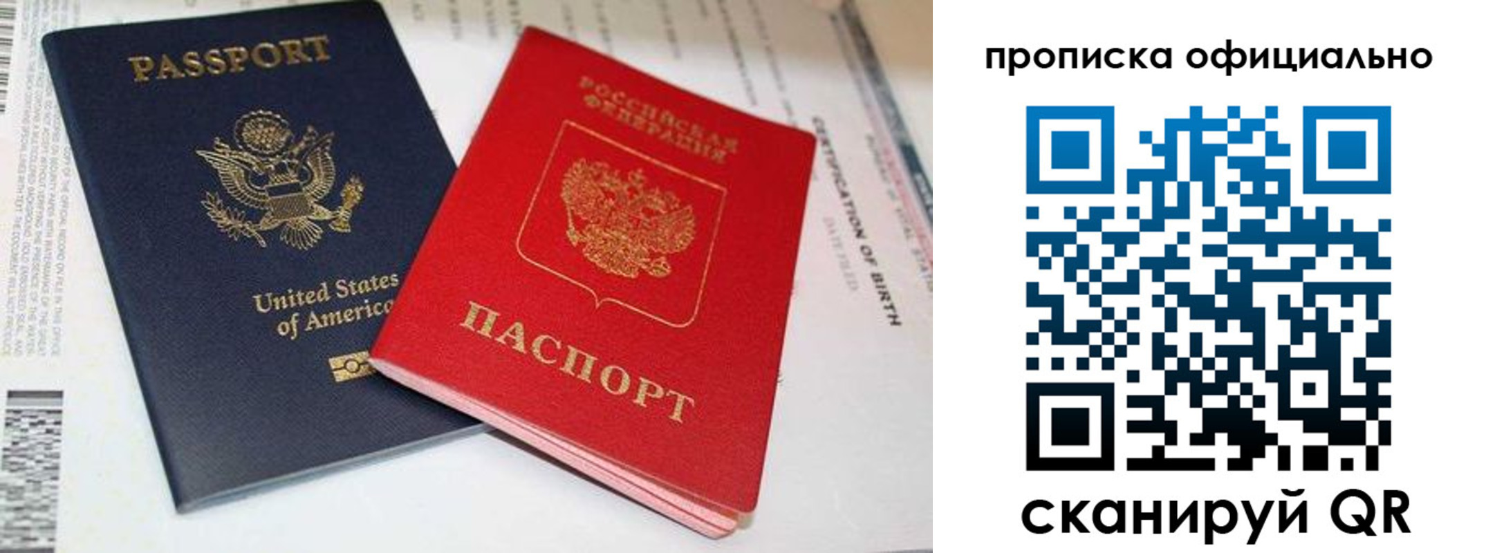временная регистрация купить в Анапе