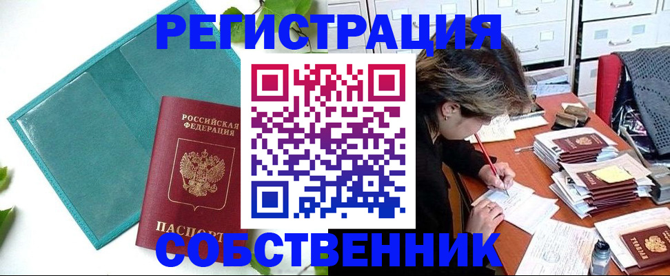 прописка иностранных граждан в Анапе