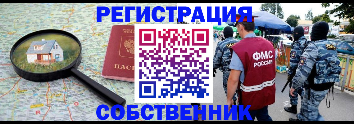прописка регистрация в Анапе