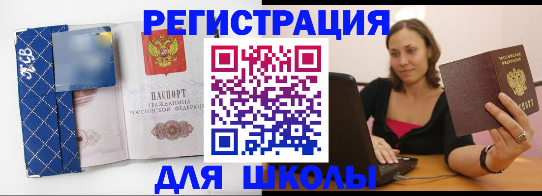 временная регистрация для всех в Анапе