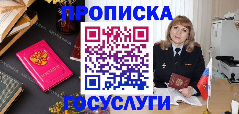 прописка гарантия в Анапе