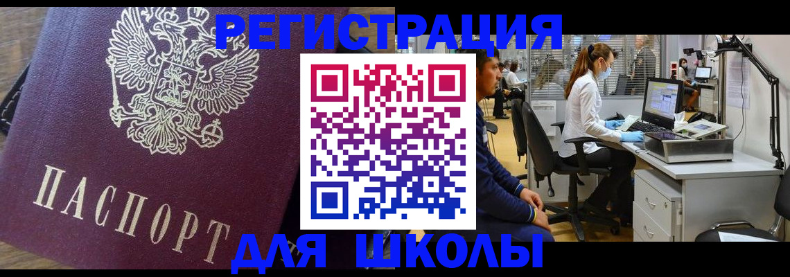 прописка в Анапе