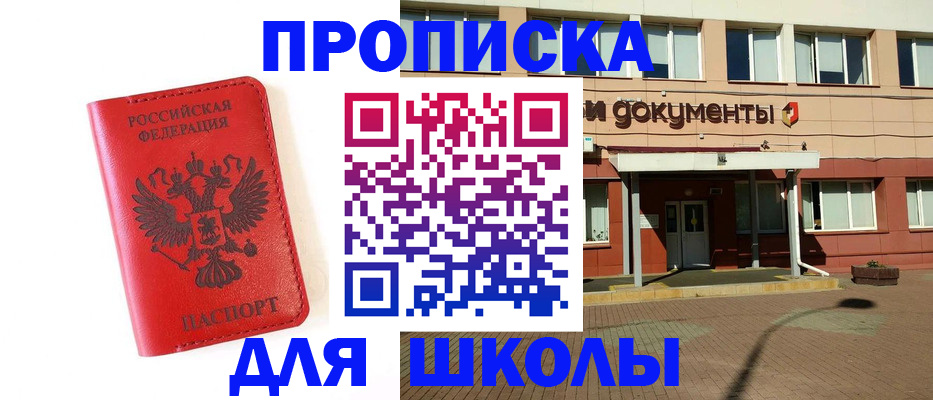 прописка законно в Анапе
